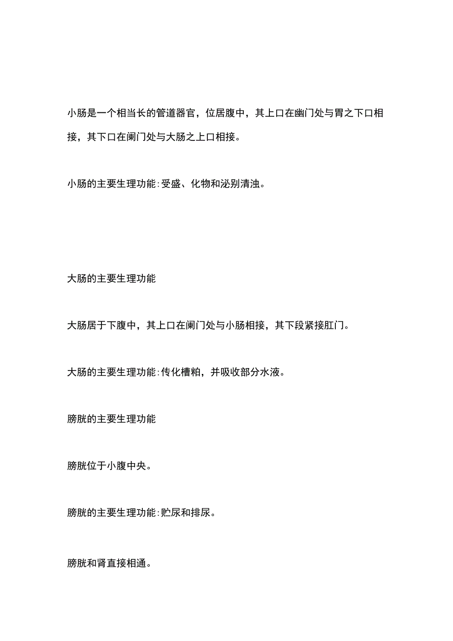 中医基础知识六腑的生理功能.docx_第2页