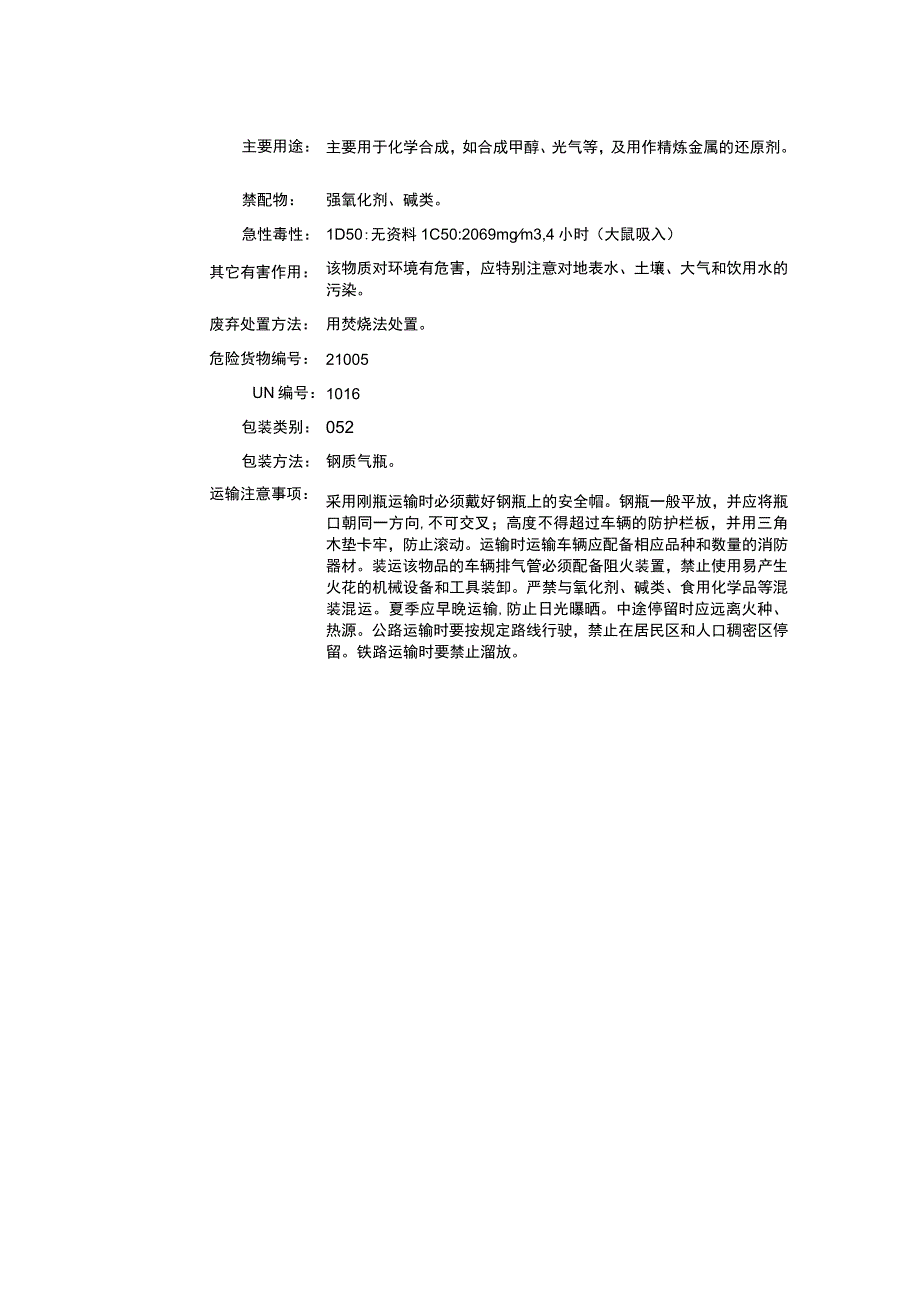 一氧化碳（CAS：630-08-0）理化性质及危险特性表.docx_第3页