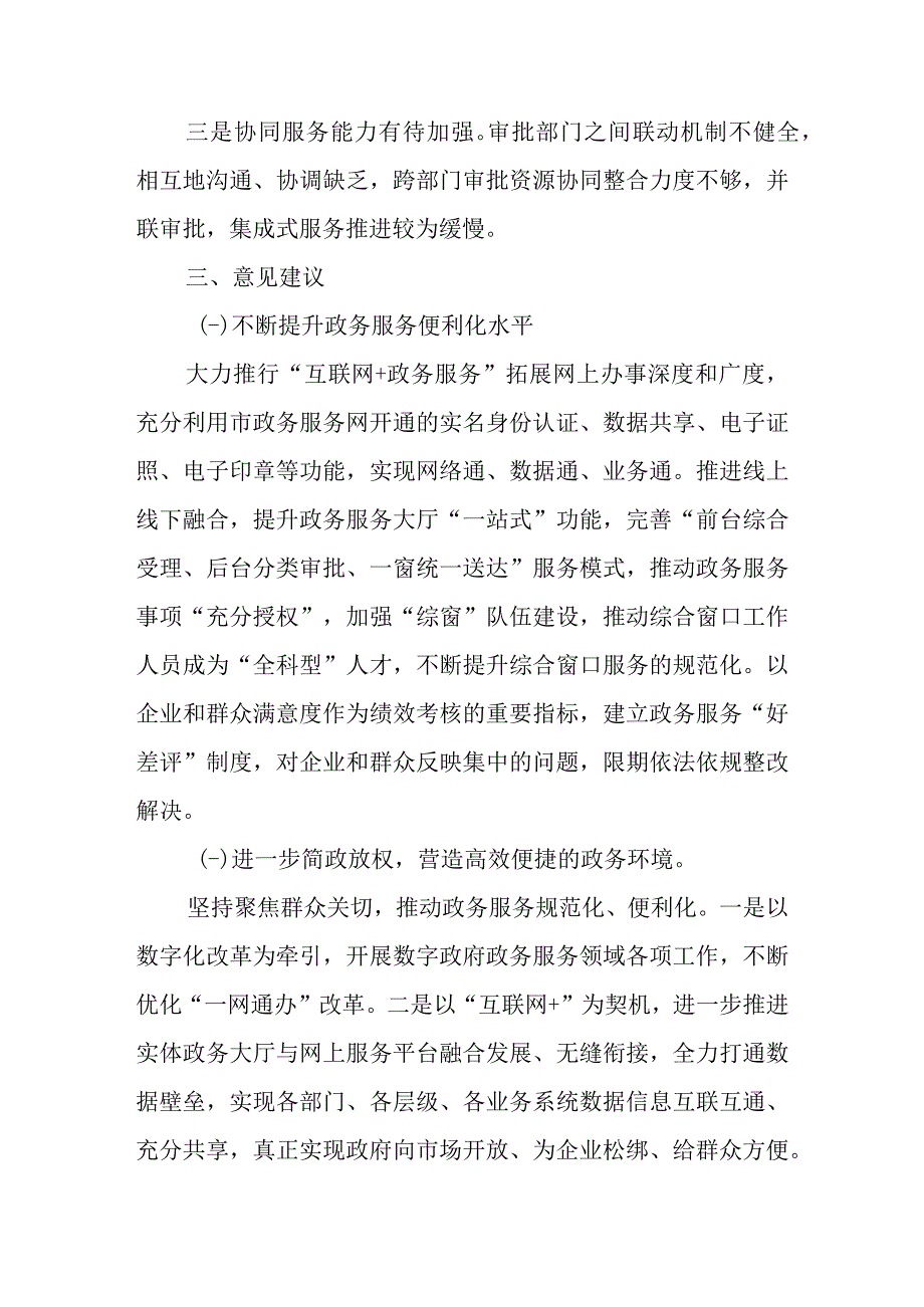 XX市关于优化营商环境工作情况的调研报告精选.docx_第3页