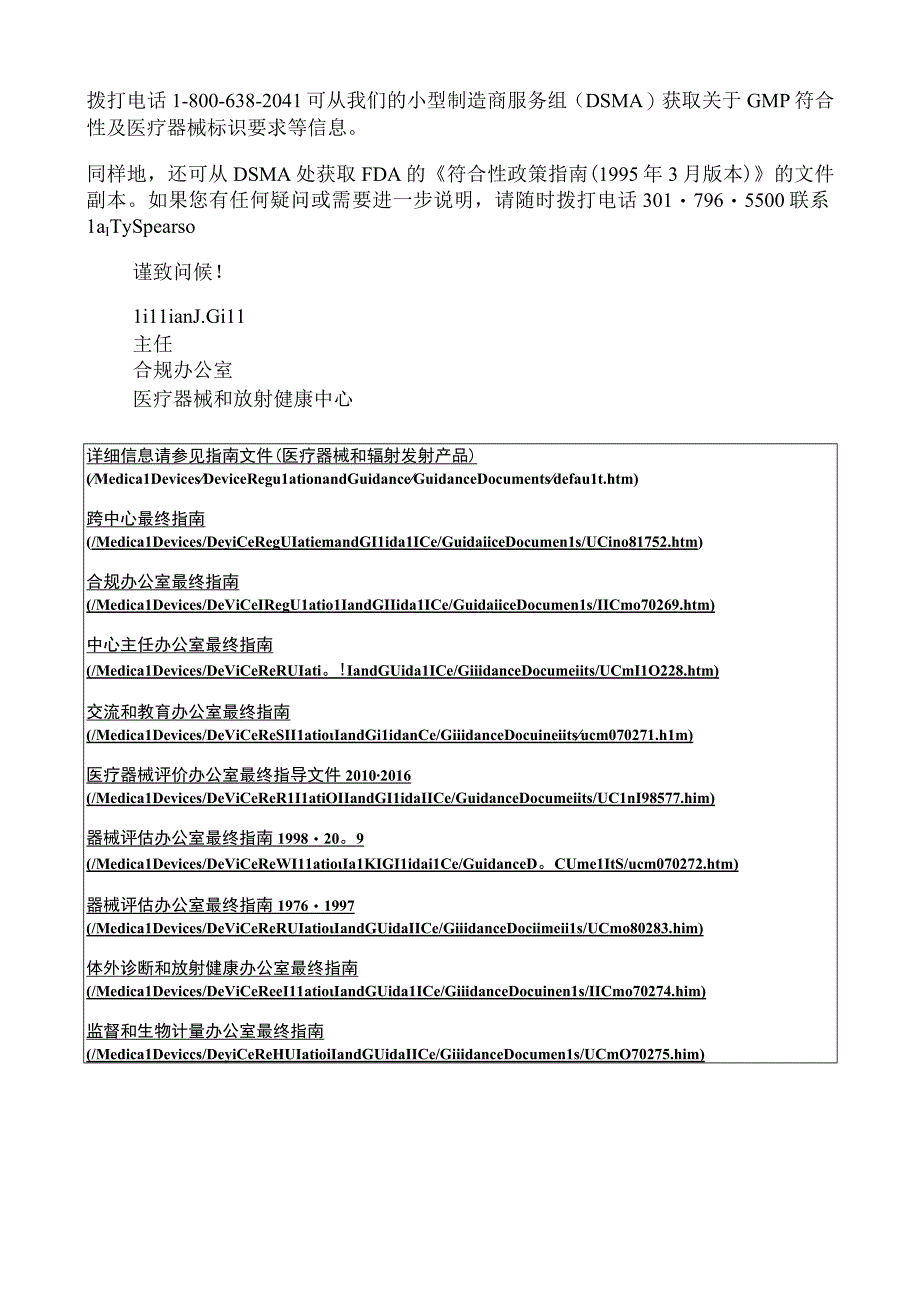 一次性医疗器械的复用政策.docx_第2页