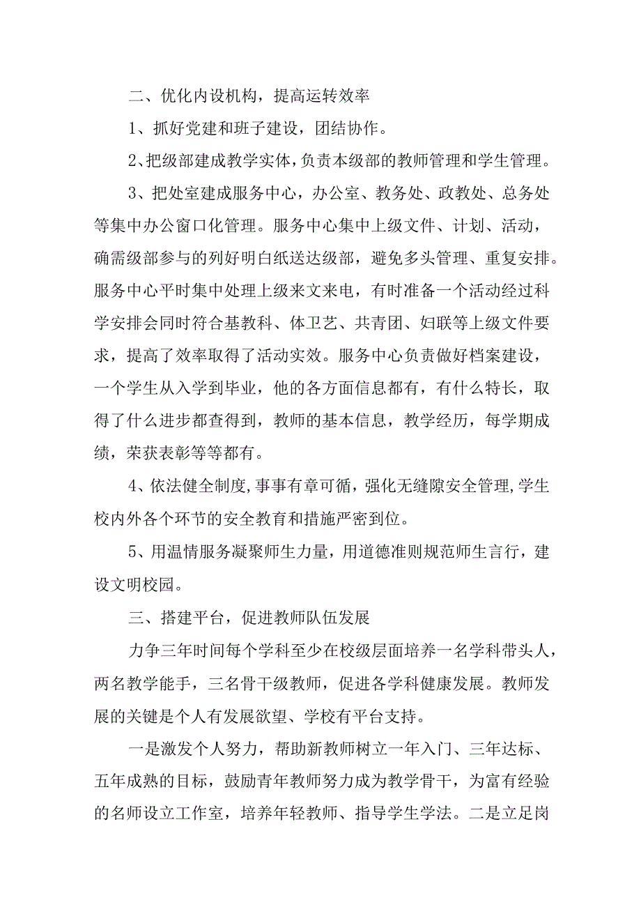 XX校长竞聘——演讲答辩稿.docx_第2页