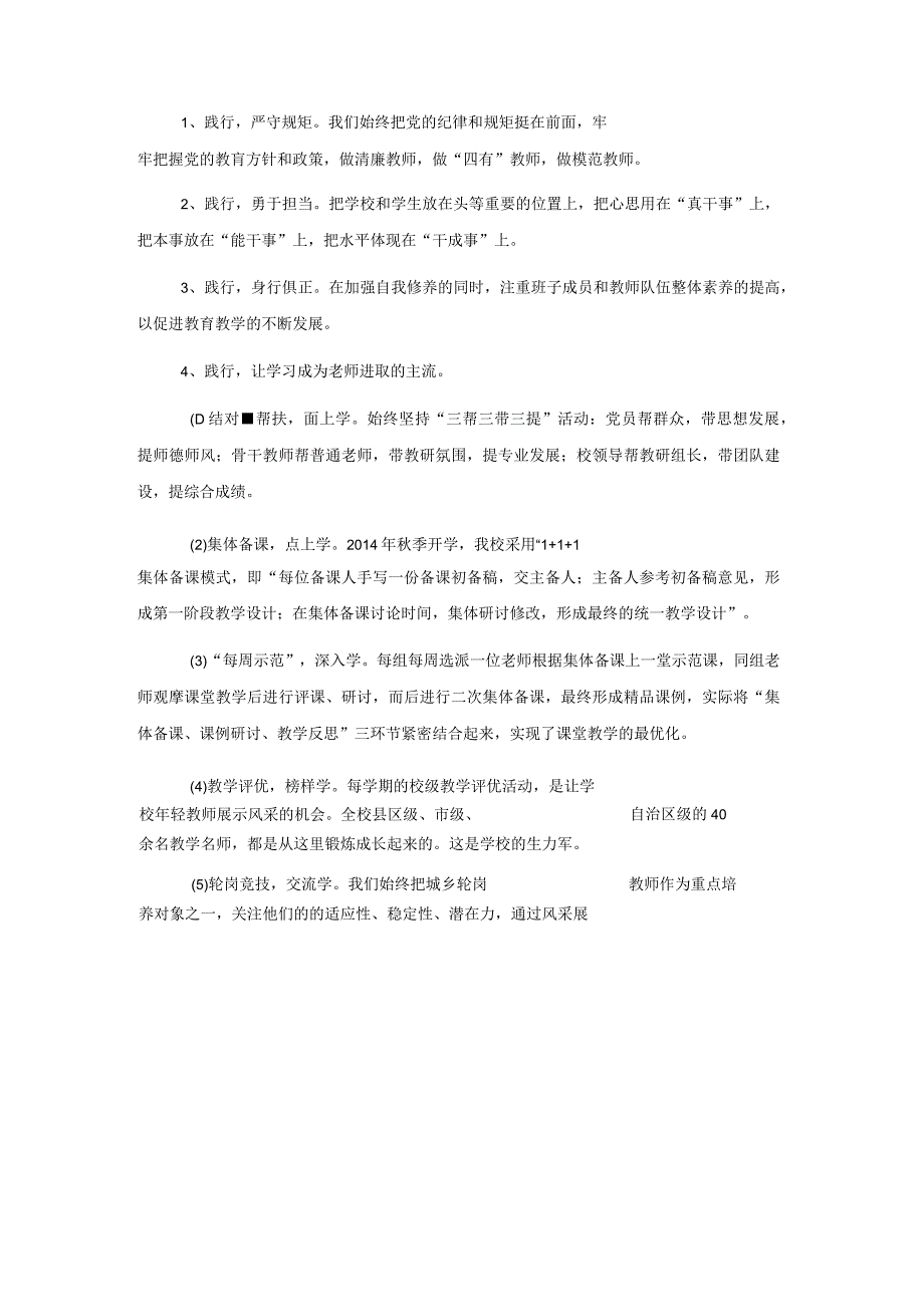 中小学校长论坛发言.docx_第3页