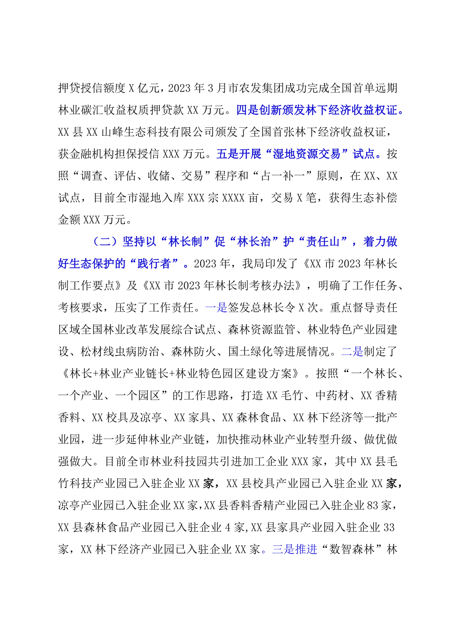 XX市林业局2023年度工作完成情况及2023年工作计划.docx_第2页