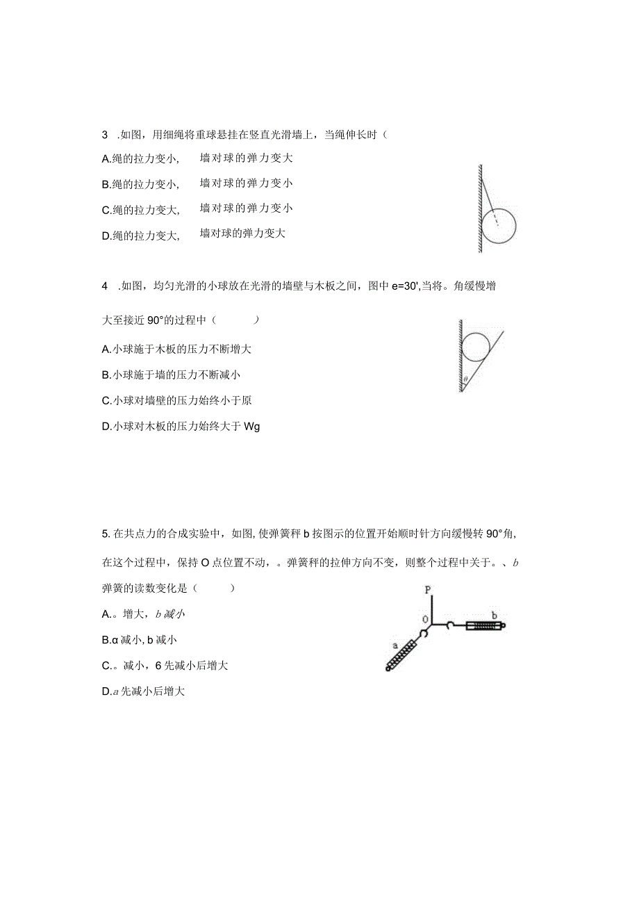 专题四图解法分析动态平衡问题.docx_第2页