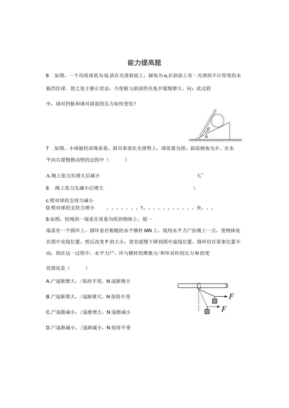 专题四图解法分析动态平衡问题.docx_第3页