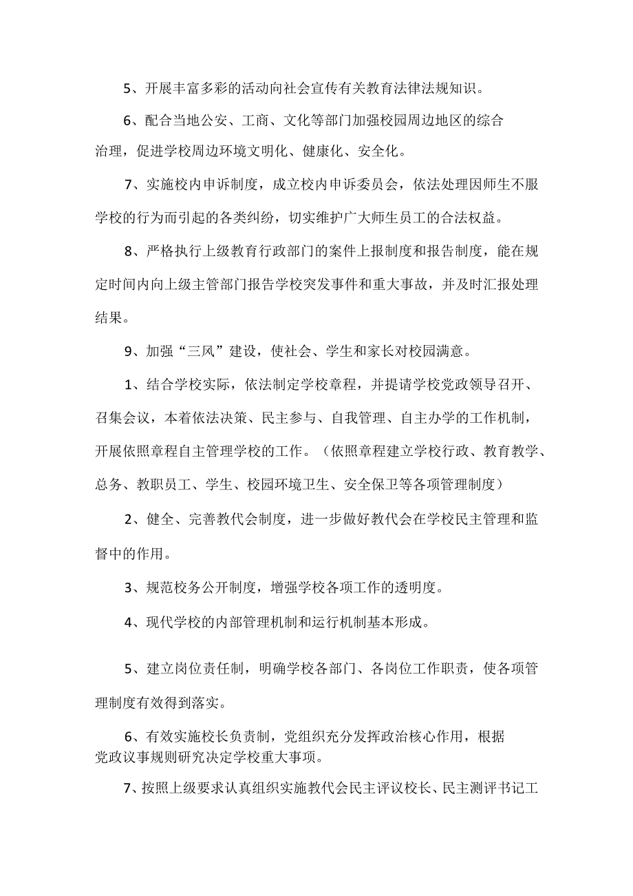 中小学法制教育工作领导小组及职责.docx_第2页