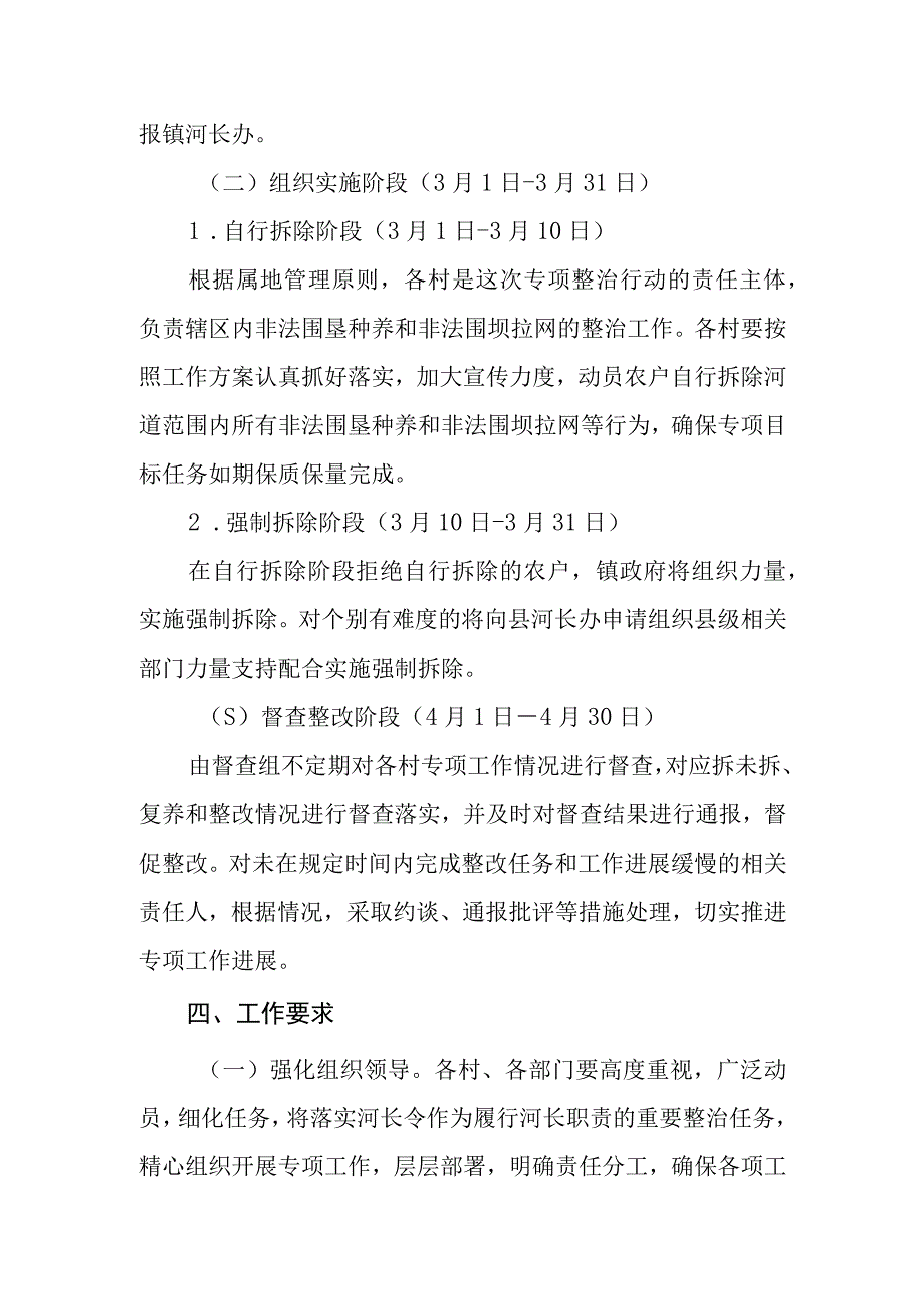 XX镇XX江河道管理范围内围垦种养专项整治行动实施方案.docx_第3页