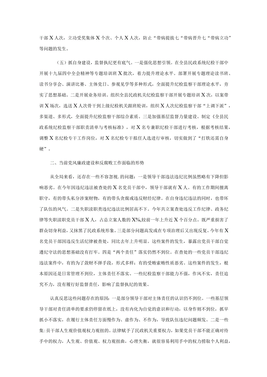 X县民政局2023年党风廉政建设和反腐败工作总结及2023年工作计划.docx_第2页