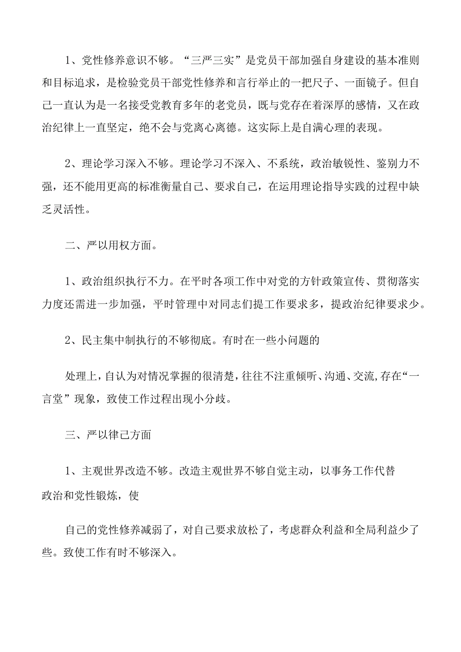 个人查摆问题清单表.docx_第2页