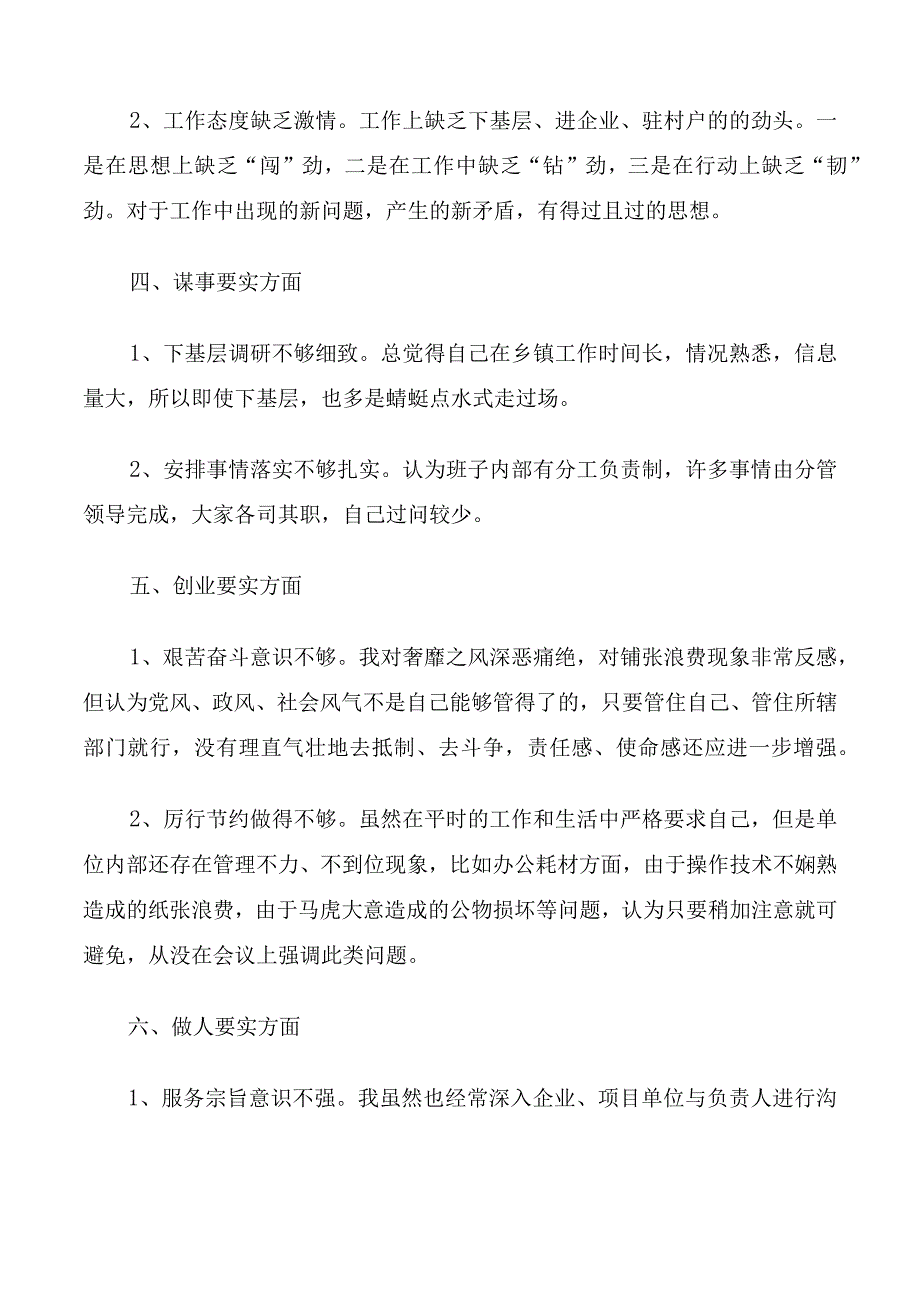 个人查摆问题清单表.docx_第3页