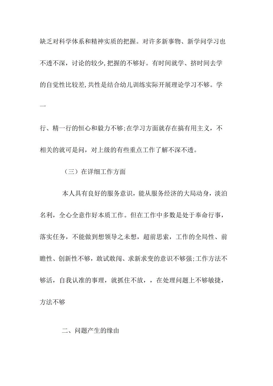 个人问题清单及整改措施(4篇).docx_第2页