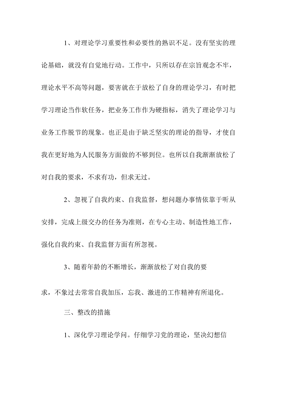 个人问题清单及整改措施(4篇).docx_第3页