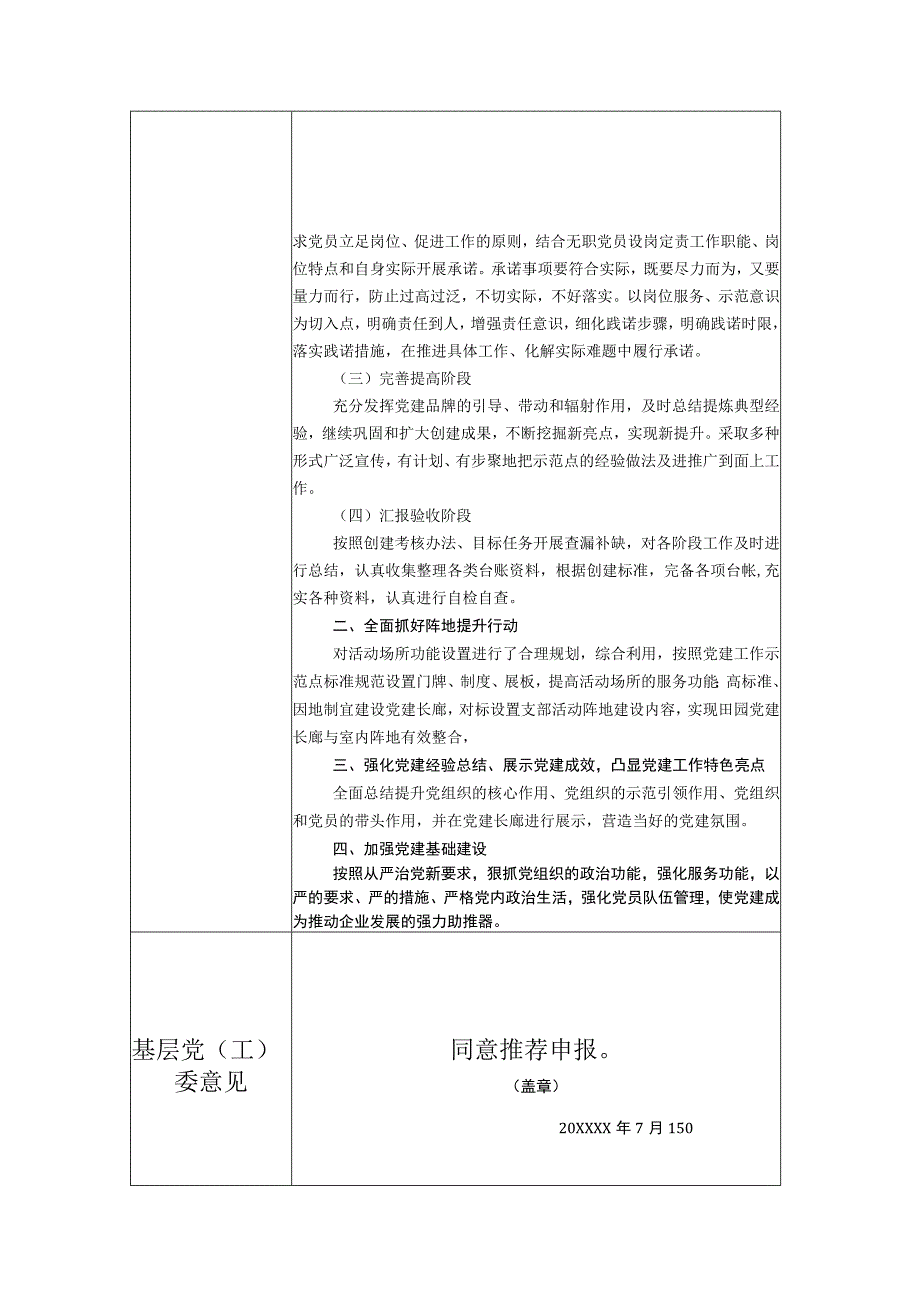 一企一品申报材料.docx_第2页