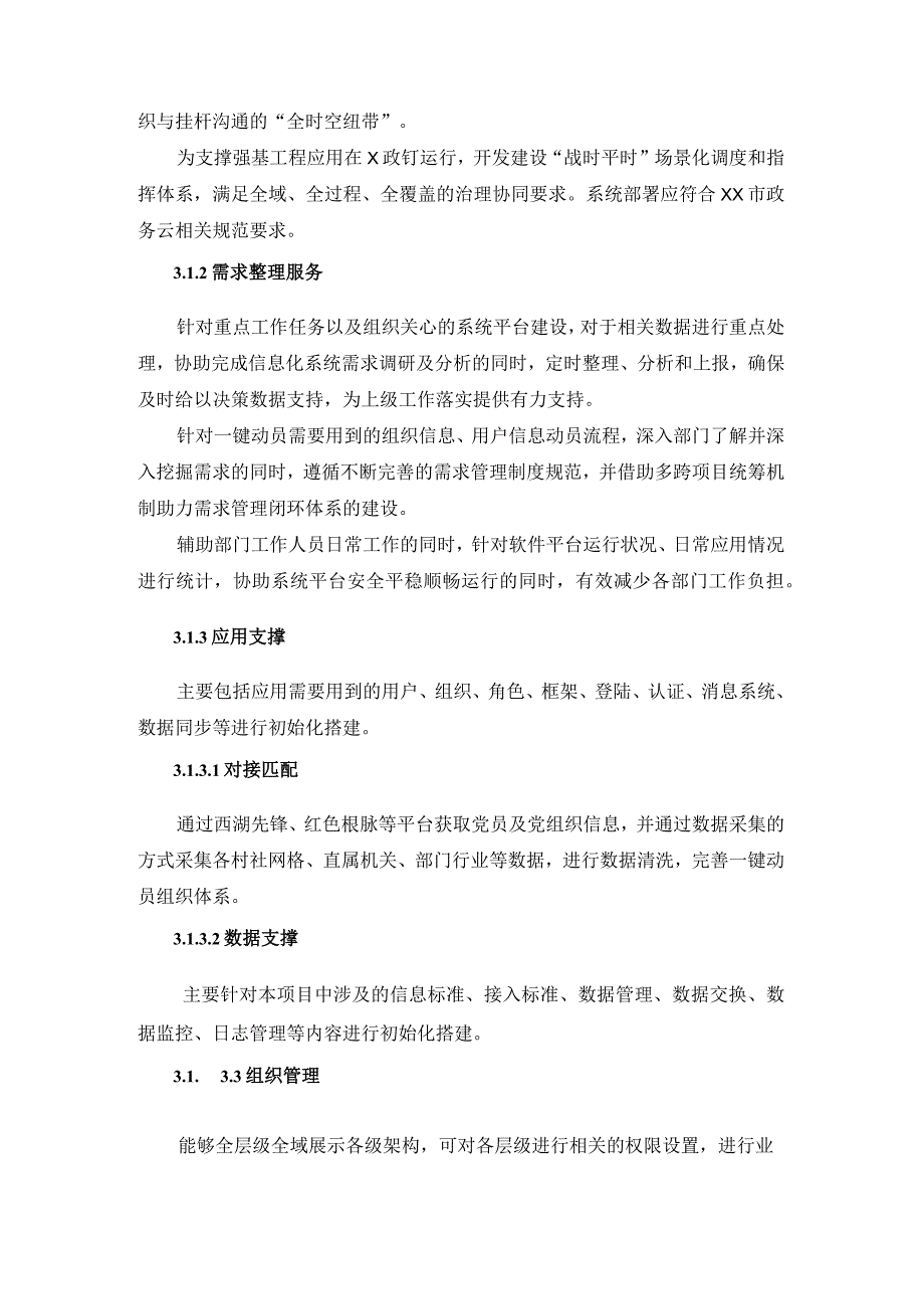 一键动员系统应用项目建设意见.docx_第2页