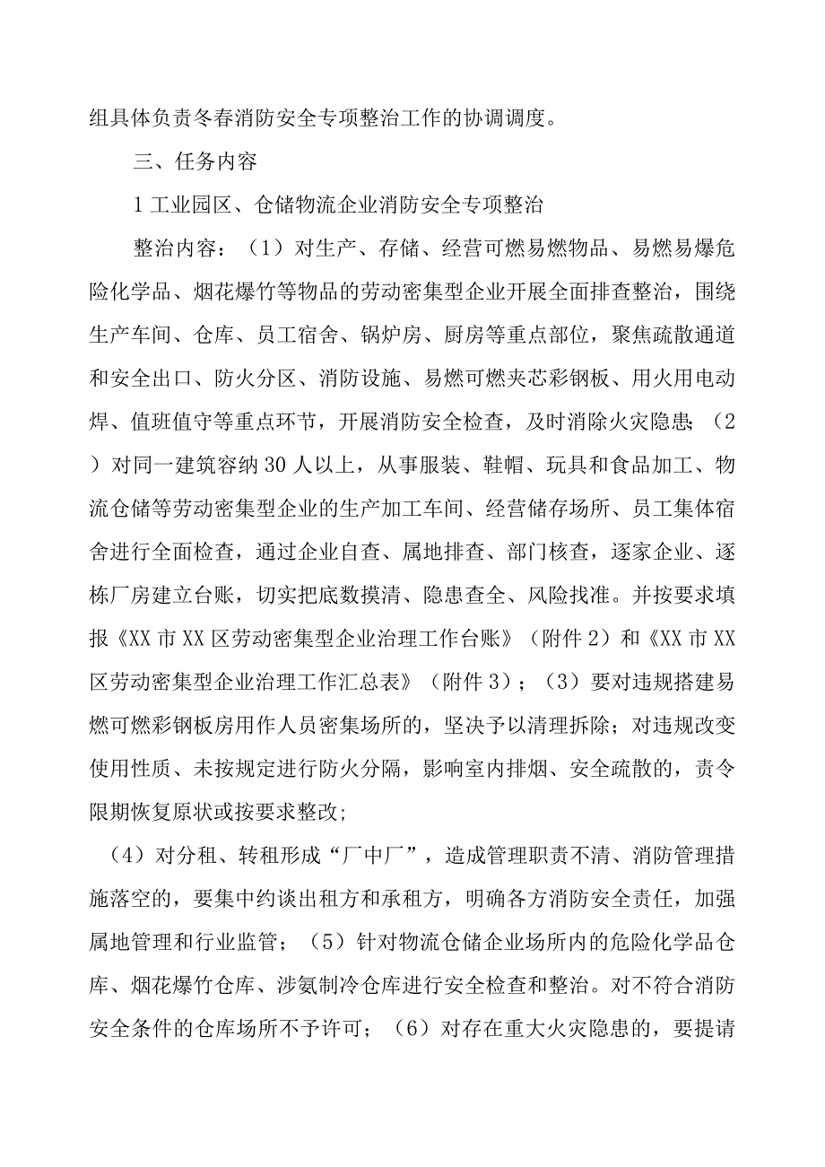 XX街道办事处冬春消防安全专项整治工作方案.docx_第2页