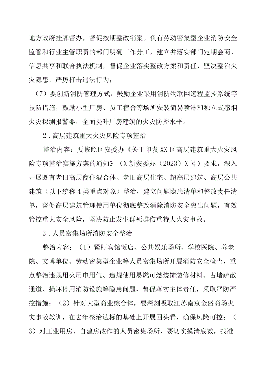 XX街道办事处冬春消防安全专项整治工作方案.docx_第3页