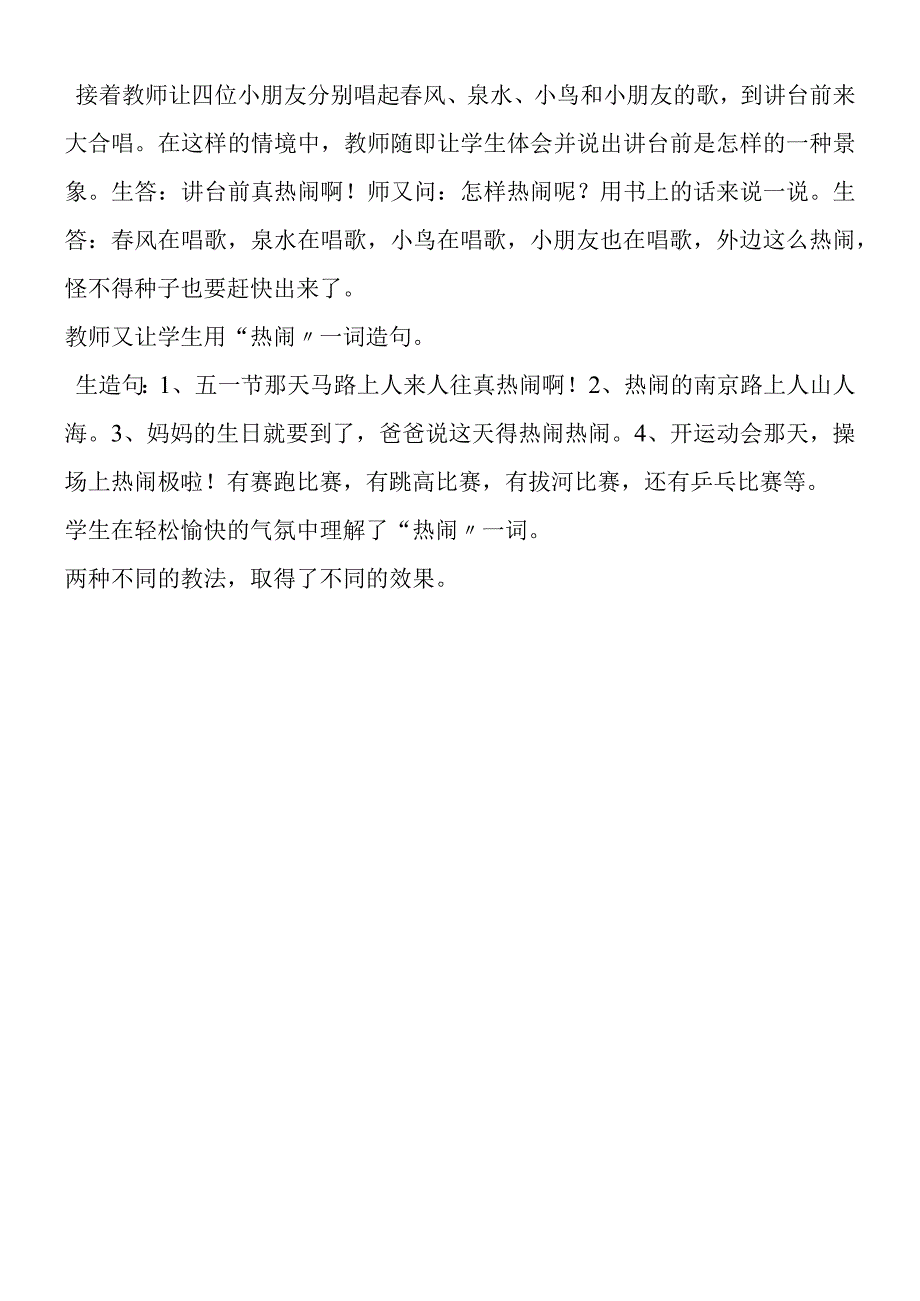 一粒种子词句教学.docx_第2页