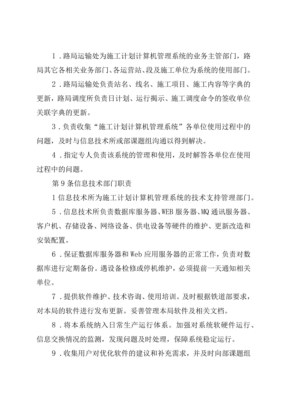 XX铁路局施工计划计算机管理系统使用管理办法.docx_第3页