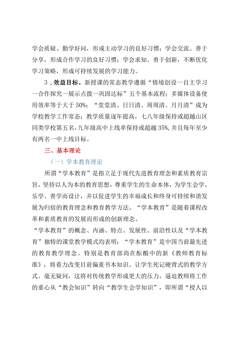 X初级中学学本课堂教学改革实施方案.docx_第2页