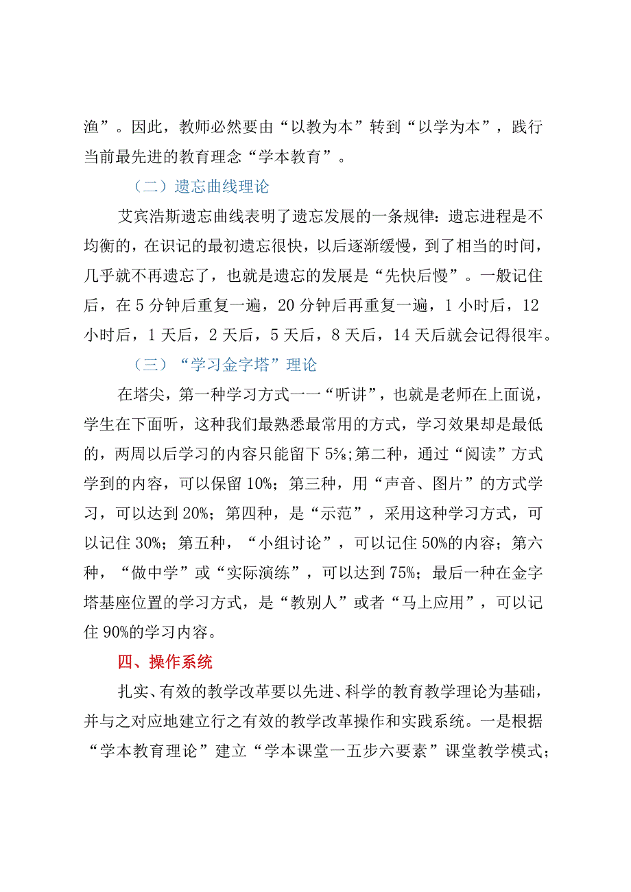 X初级中学学本课堂教学改革实施方案.docx_第3页