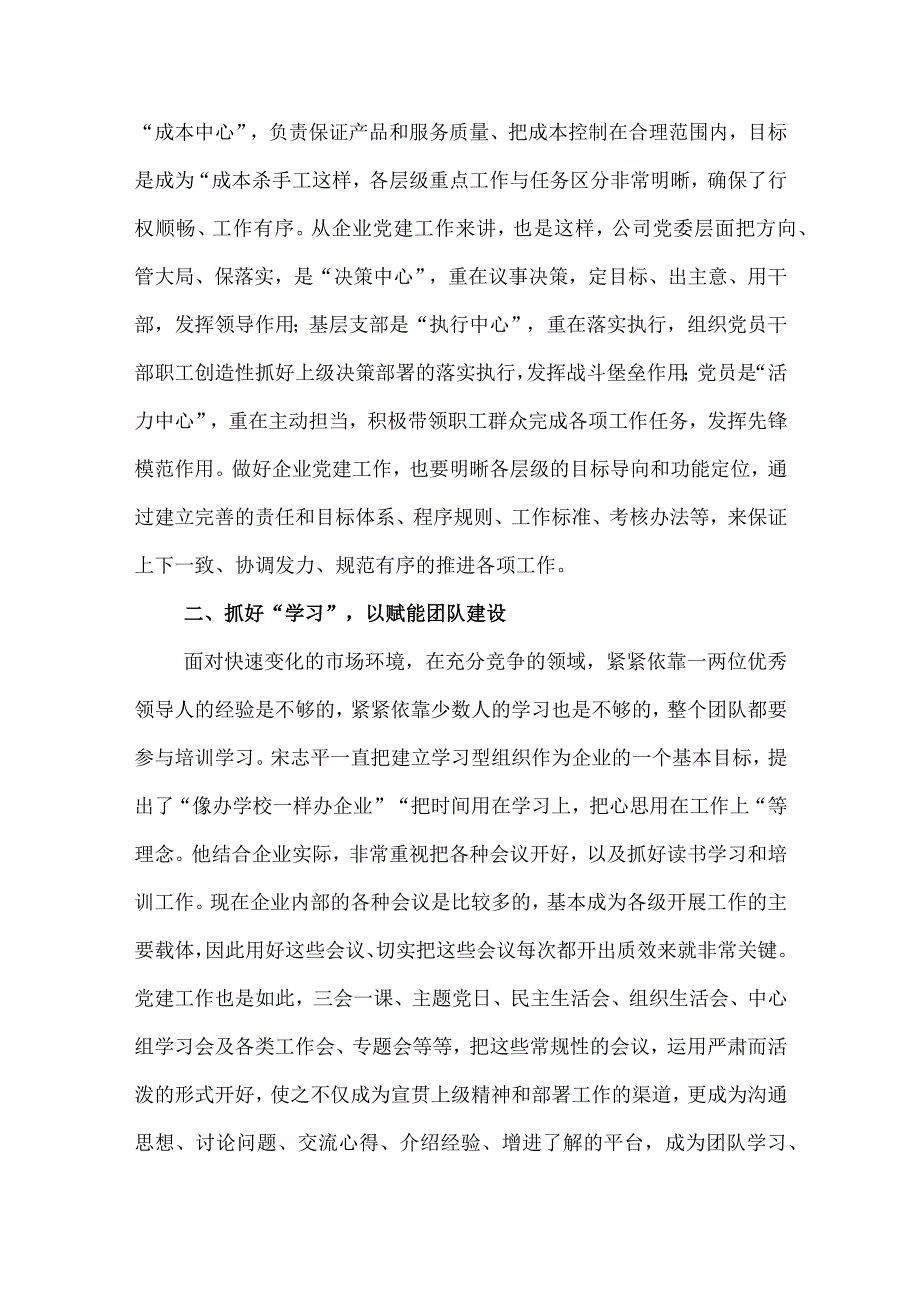 三精管理读后感三精管理学习心得体会及感悟2篇.docx_第3页