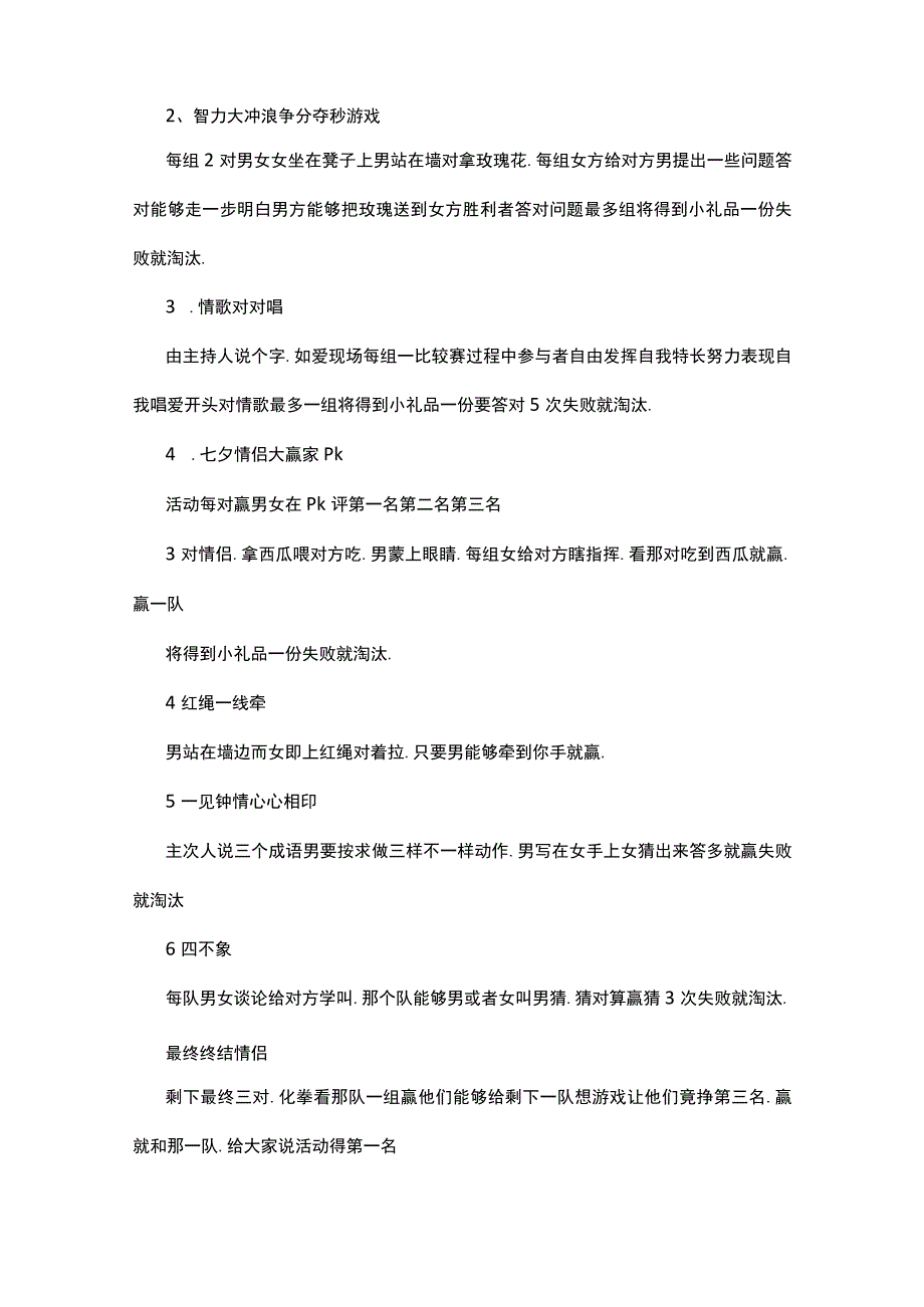 七夕节日活动策划方案5篇.docx_第2页