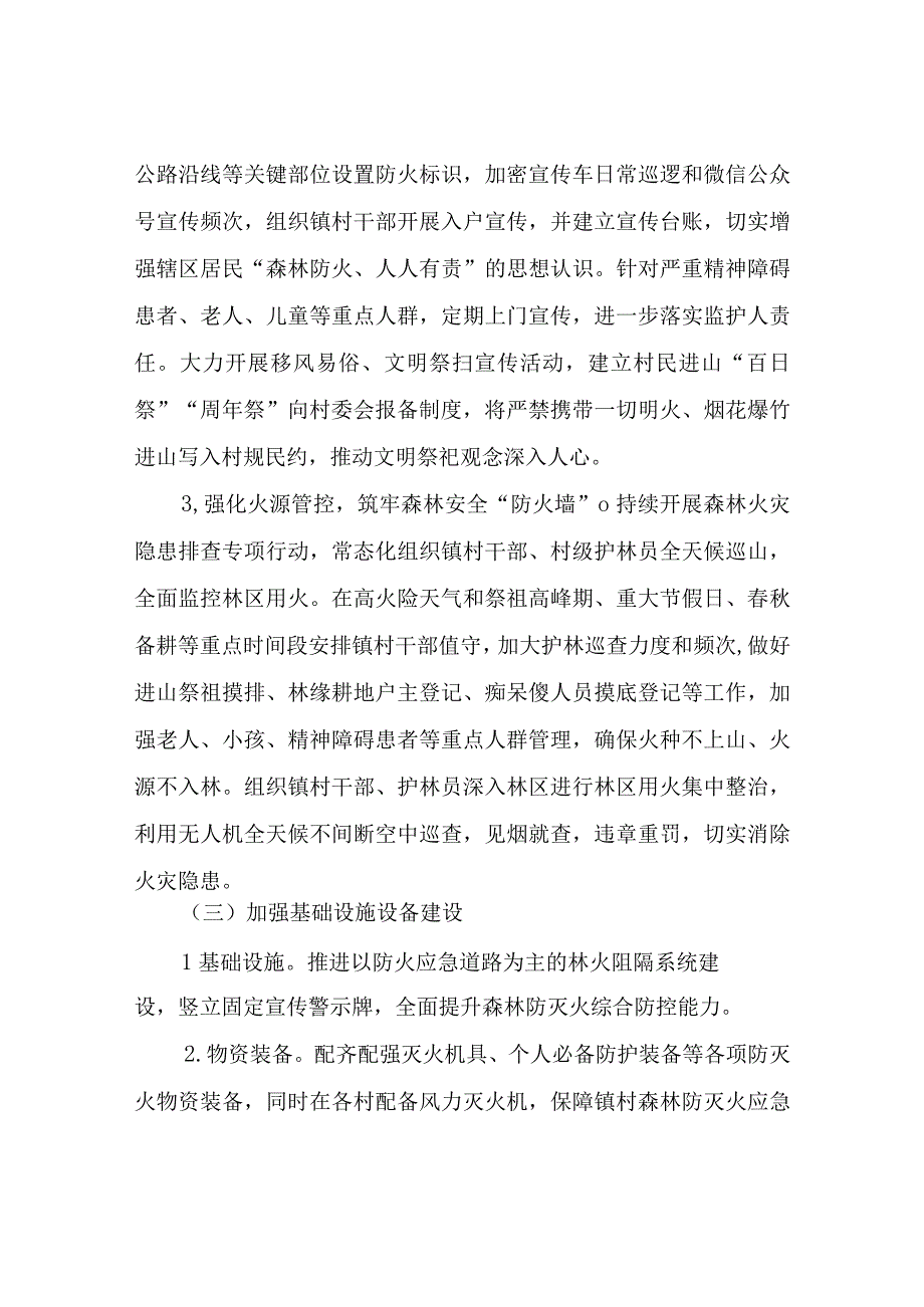 XX镇森林防灭火工作整改提升方案.docx_第3页