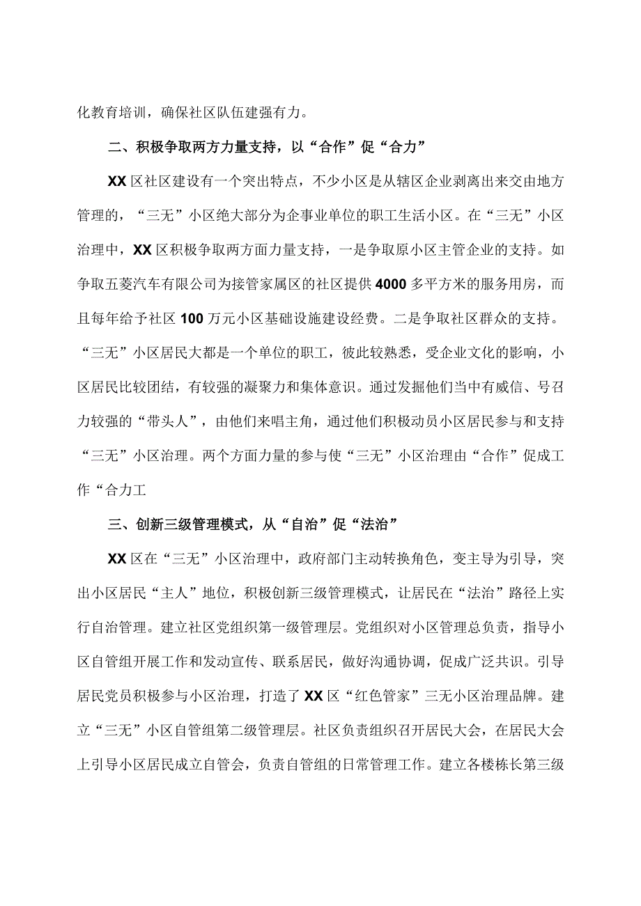 三无小区基层社会治理工作经验材料含整改方案.docx_第2页