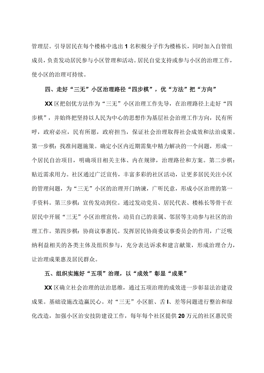 三无小区基层社会治理工作经验材料含整改方案.docx_第3页