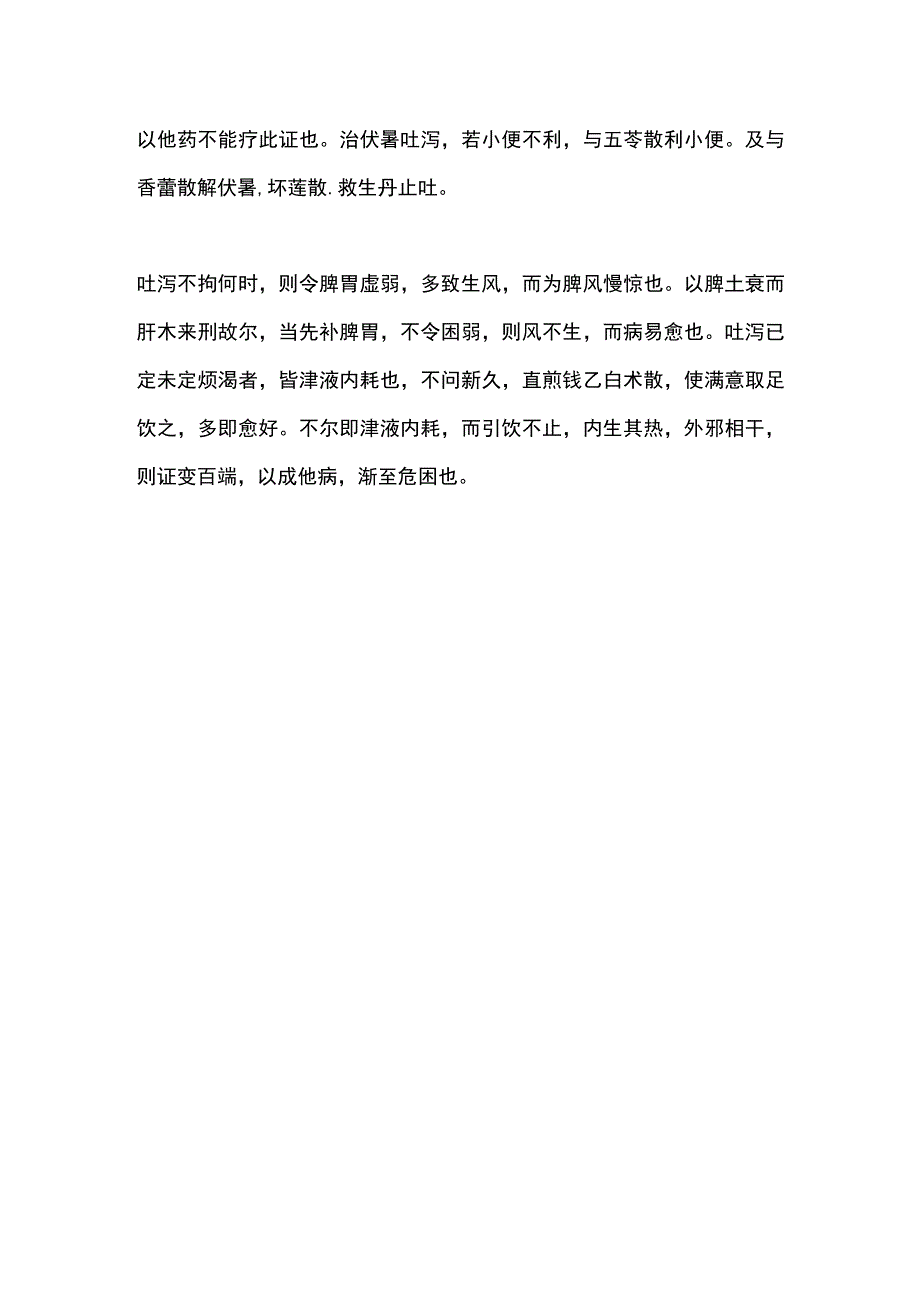 中医基础理论惊则气乱.docx_第3页