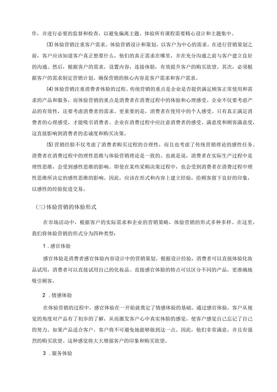 X公司体验营销策略案例分析6600字.docx_第3页