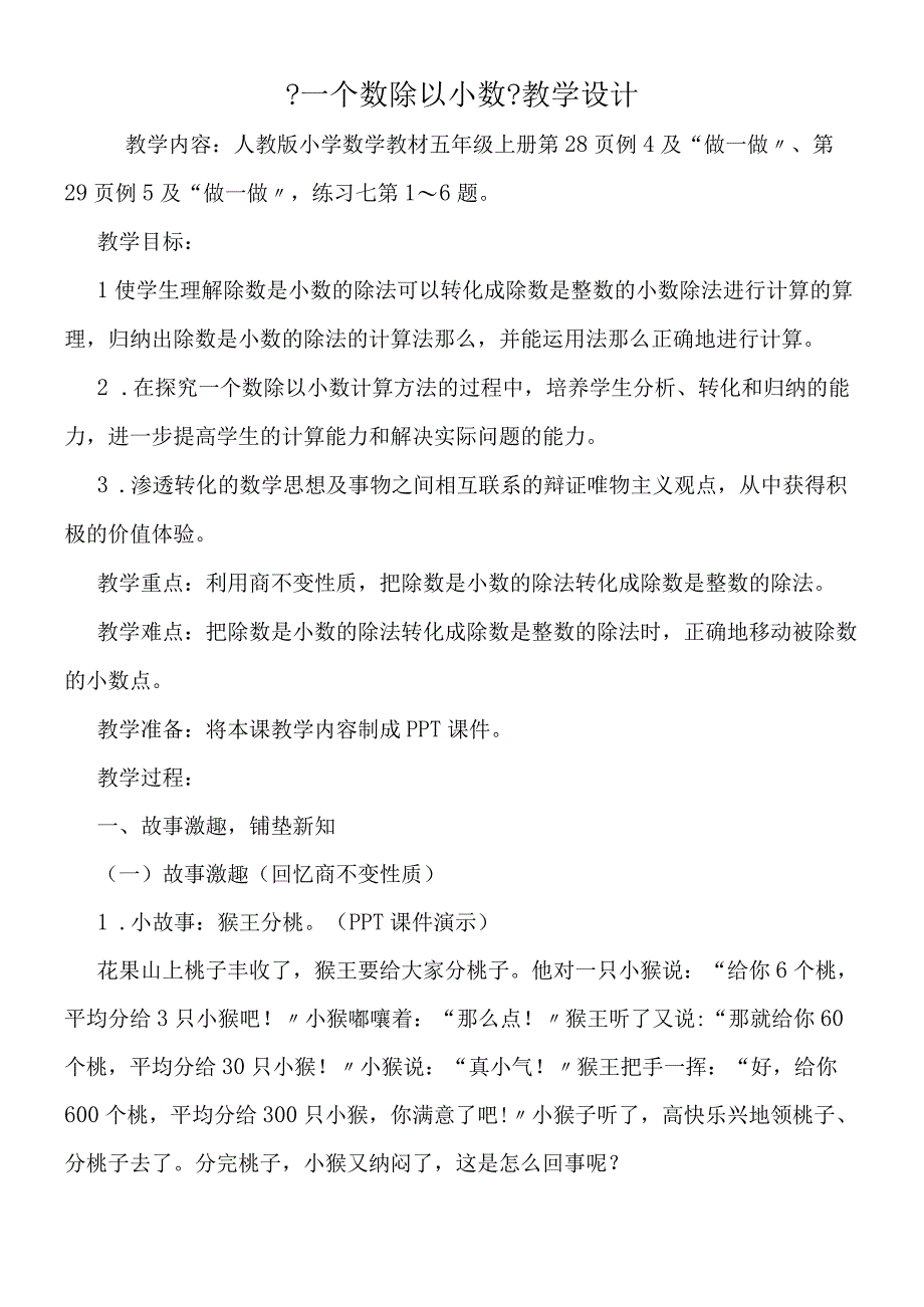 一个数除以小数教学设计1.docx_第1页