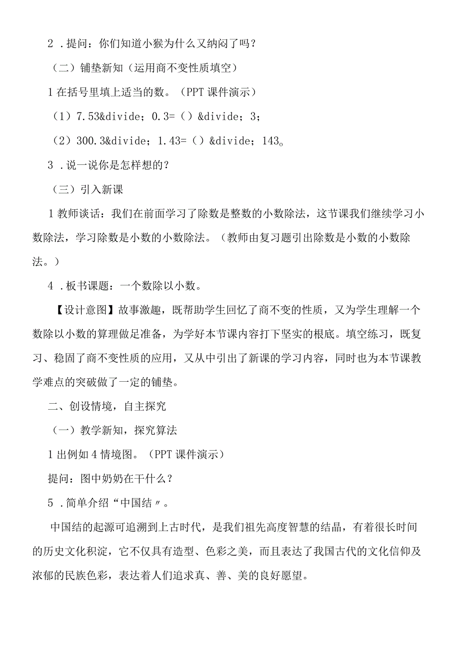 一个数除以小数教学设计1.docx_第2页