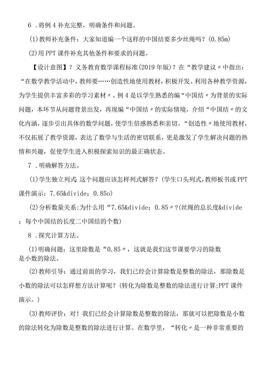 一个数除以小数教学设计1.docx_第3页