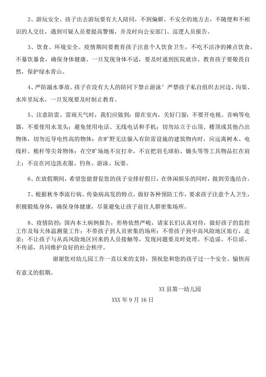 中秋、国庆放假告家长书.docx_第2页