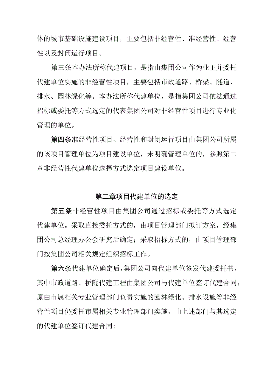 XX开发集团有限公司城市基础设施建设项目管理办法专业完整模板.docx_第2页