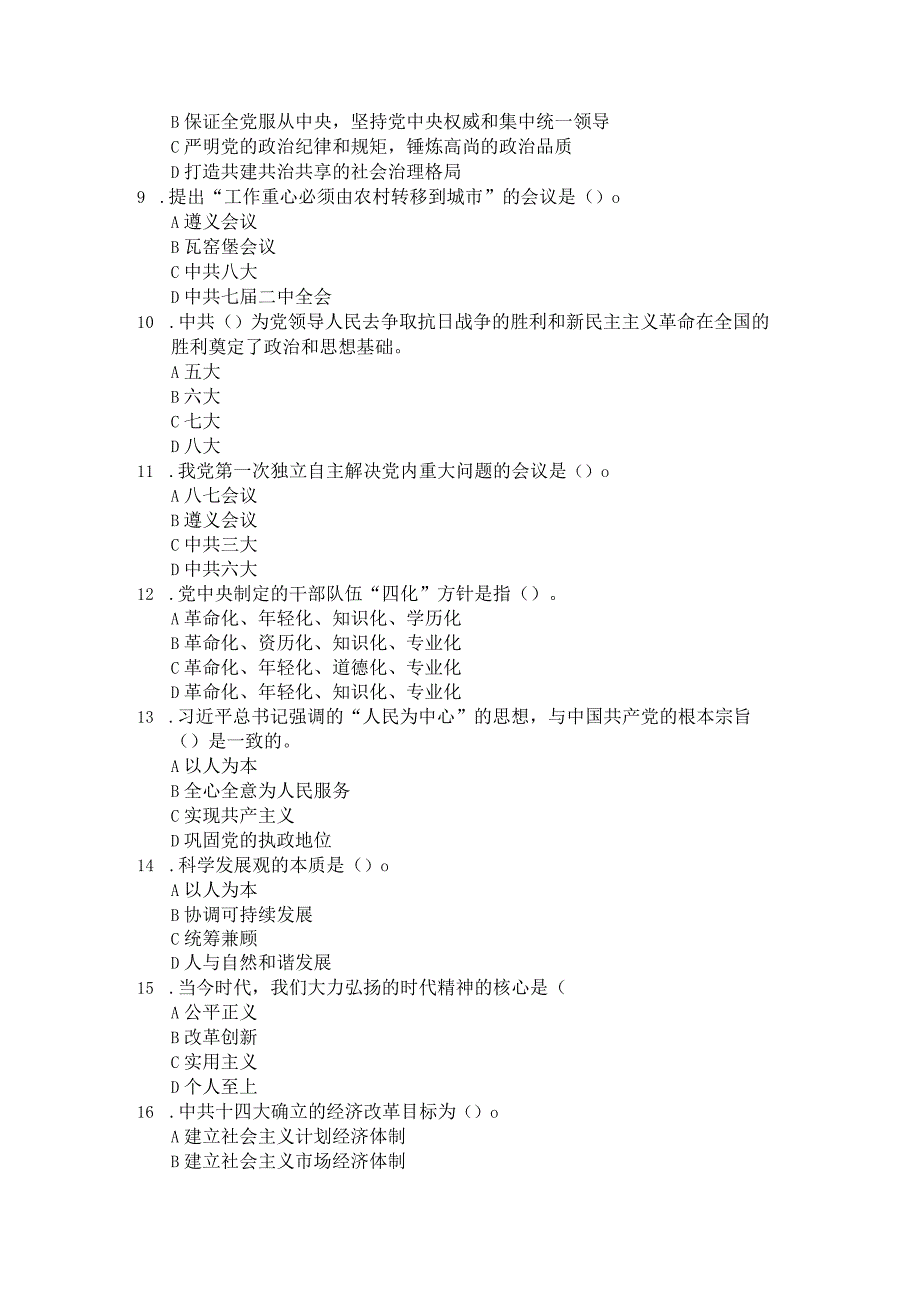 三支一扶全真模拟及答案解析二.docx_第2页