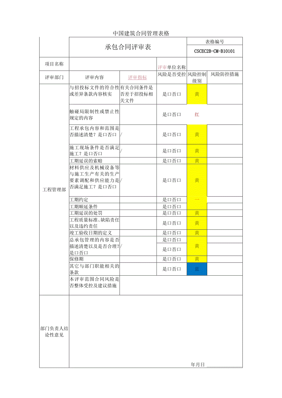 中建二局01-承包合同评审表.docx_第2页