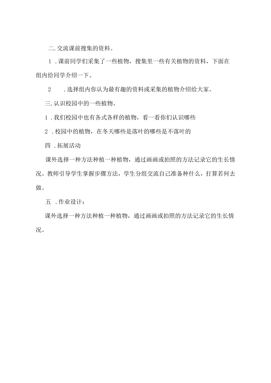 一年级科学（上册）教学案教育科学出版社.docx_第2页