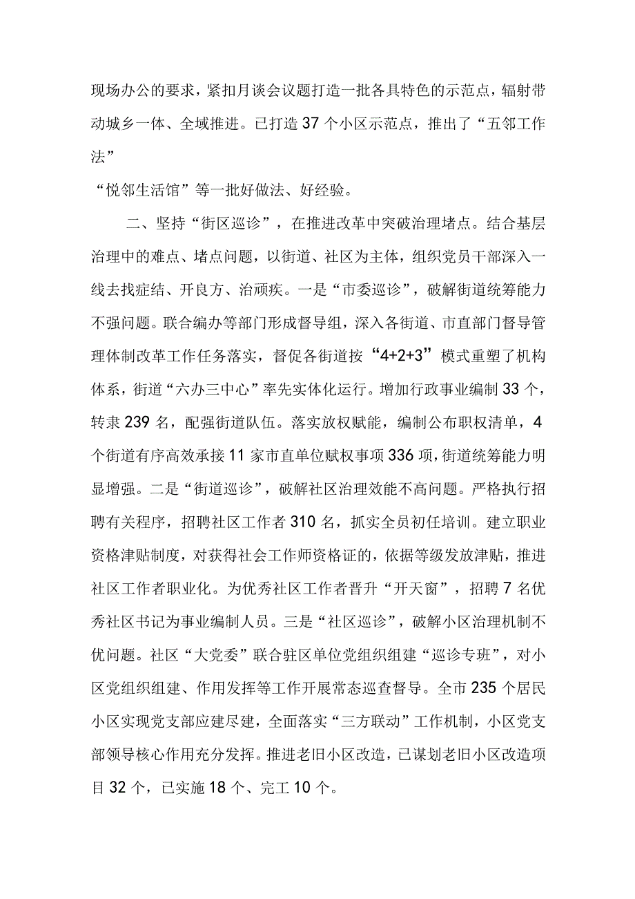 XX市基层党建工作重点任务推进会交流发言材料共六篇.docx_第2页