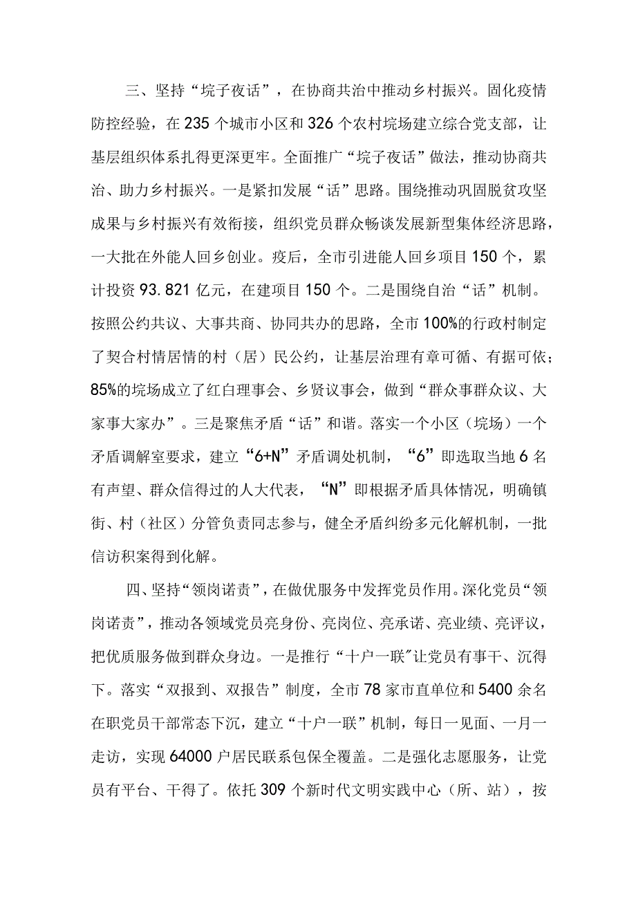 XX市基层党建工作重点任务推进会交流发言材料共六篇.docx_第3页