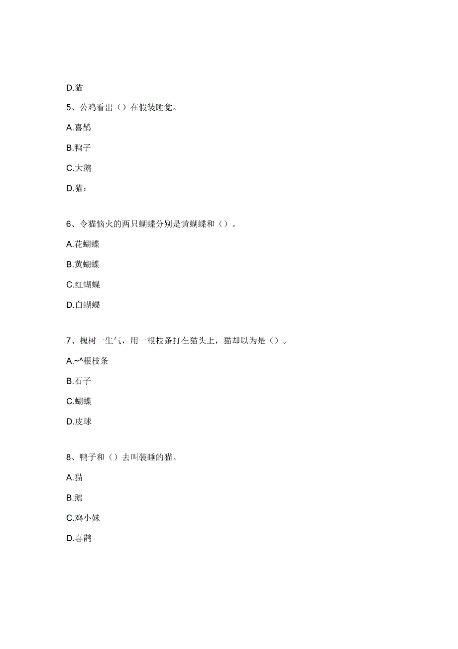 一只想飞的猫试题及答案.docx_第2页