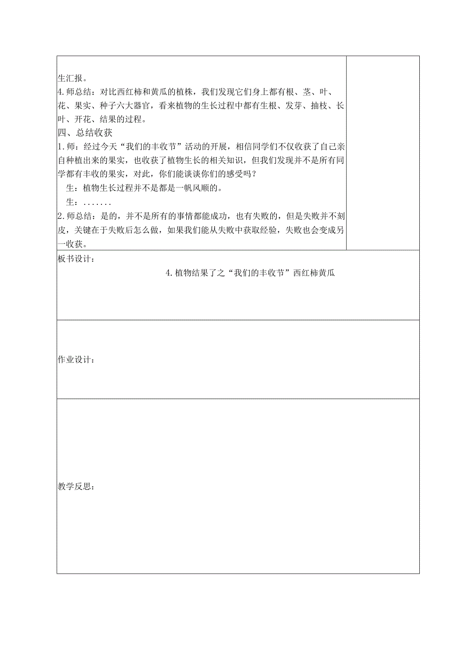 三年级科学(下册)表格式教案4植物结果了.docx_第2页