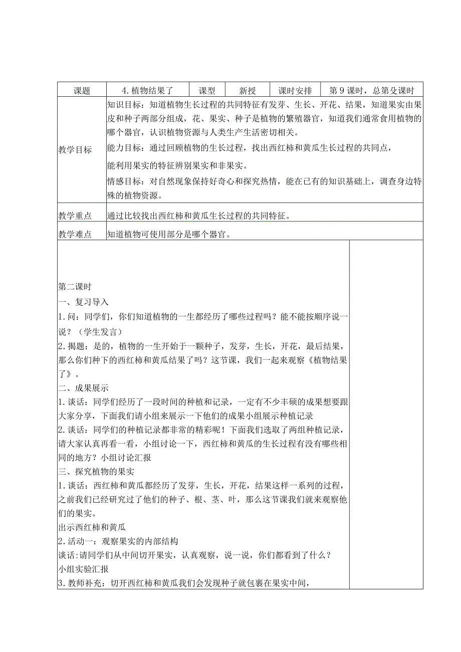 三年级科学(下册)表格式教案4植物结果了.docx_第3页