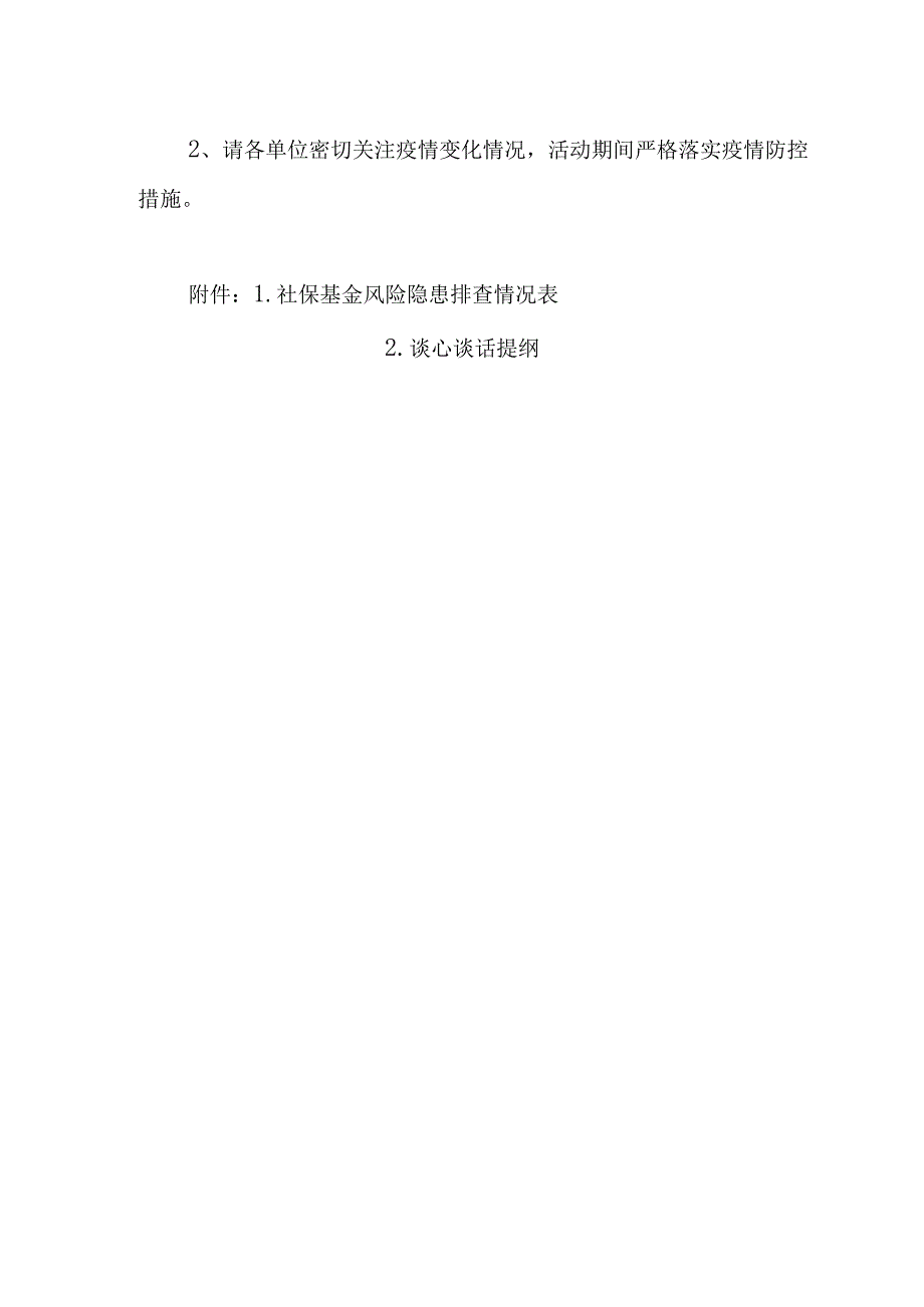 XX镇关于开展社会保险基金安全警示教育月活动及医保征收推进工作的实施方案.docx_第3页