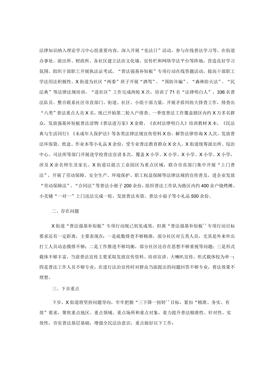 X街道办事处普法强基补短板专项行动工作情况报告.docx_第2页