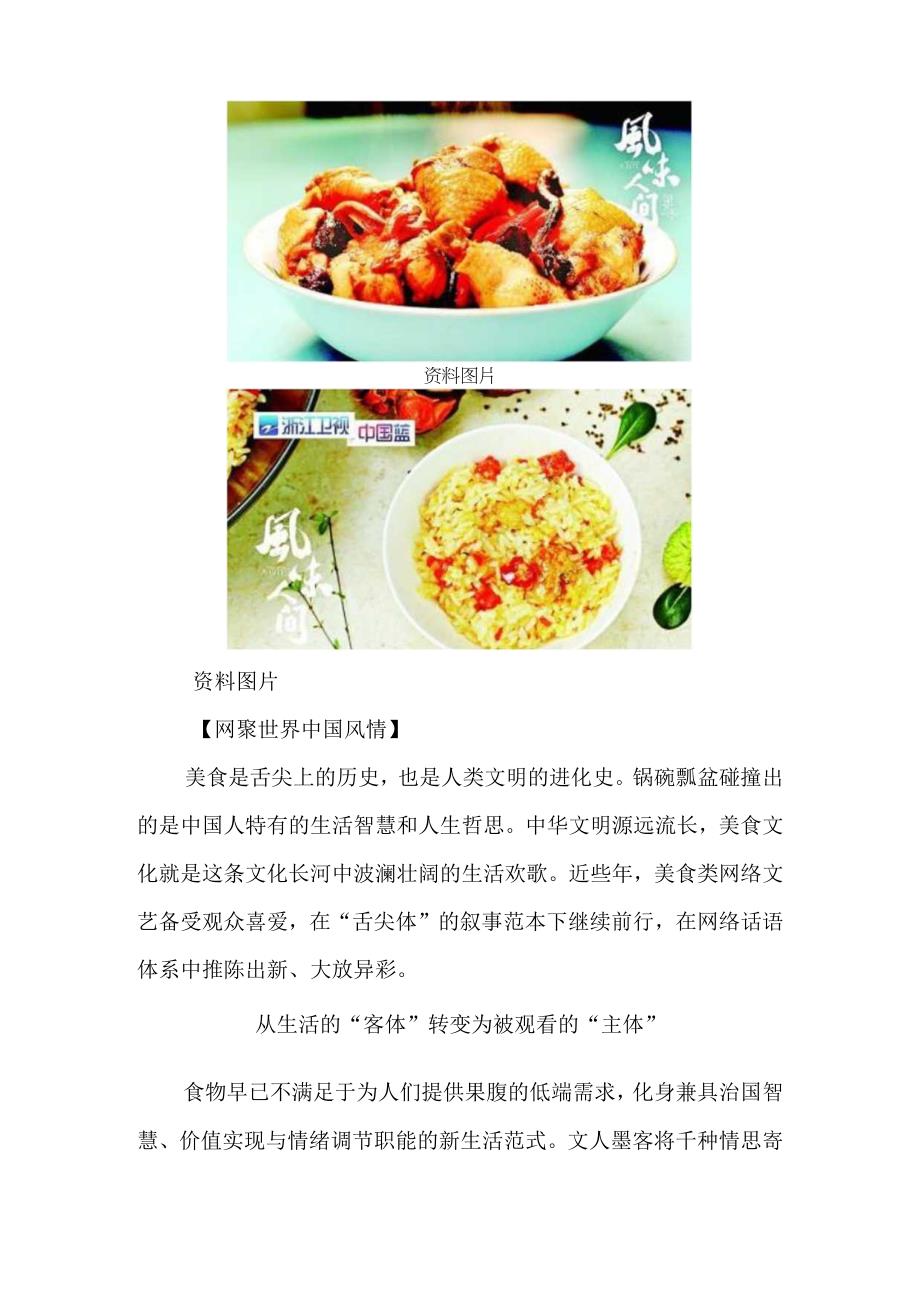 一句“好好吃饭”几多乡思涌上心头——屏上美食风味诉说生活日常与人间情感.docx_第2页