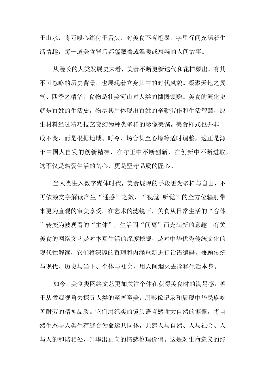 一句“好好吃饭”几多乡思涌上心头——屏上美食风味诉说生活日常与人间情感.docx_第3页