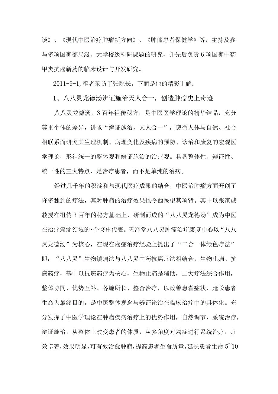 中医专家谈中医怎么治疗癌症.docx_第2页