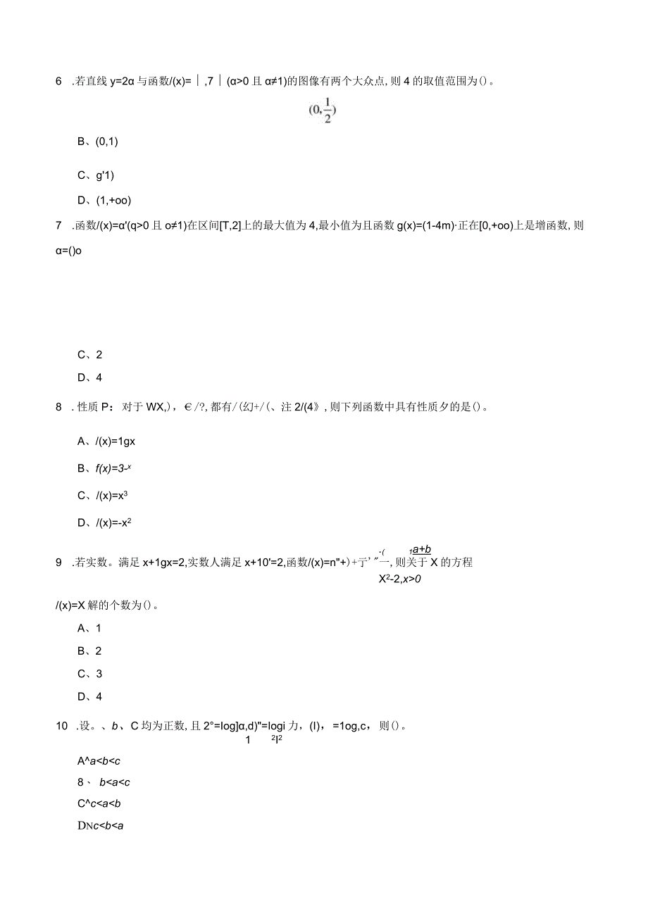 专题12 基本初等函数综合练习（文）（原卷版）附答案.docx_第2页